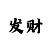 时时彩冷热号怎样算